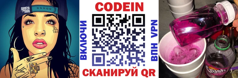 купить закладку  Кондопога  Кодеин Purple Drank 